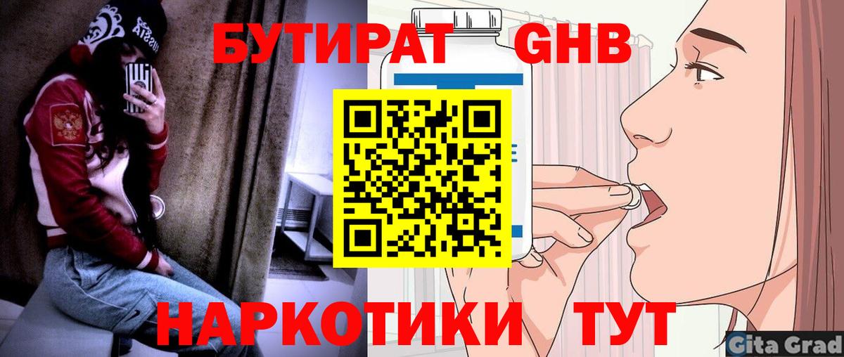 БУТИРАТ 99% Лянтор
