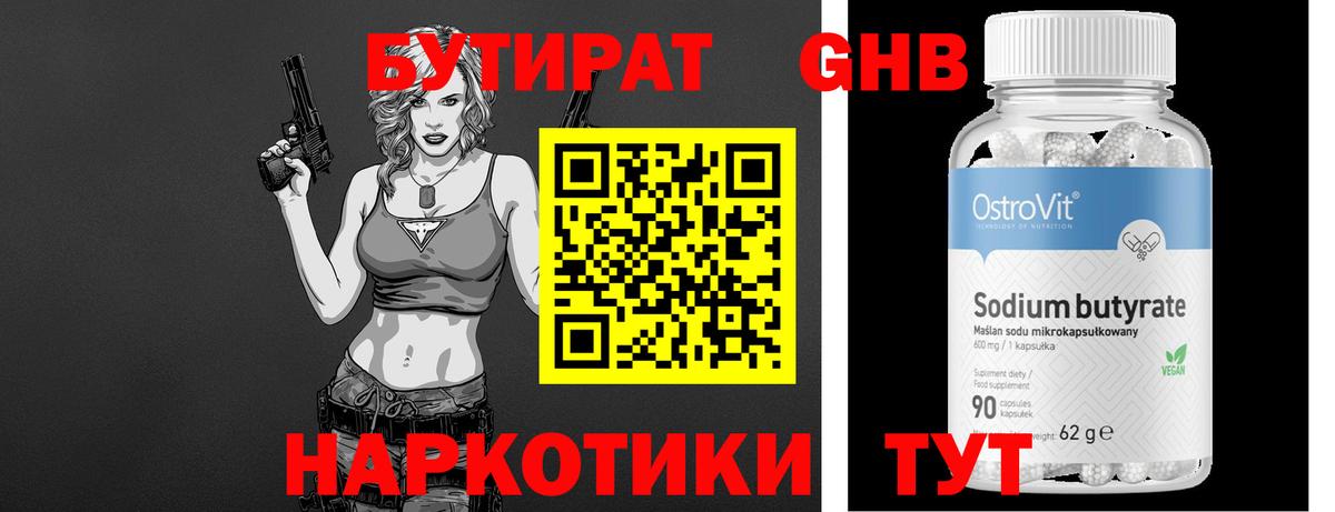 Лянтор  БУТИРАТ BDO 33%  Вход с VPN 