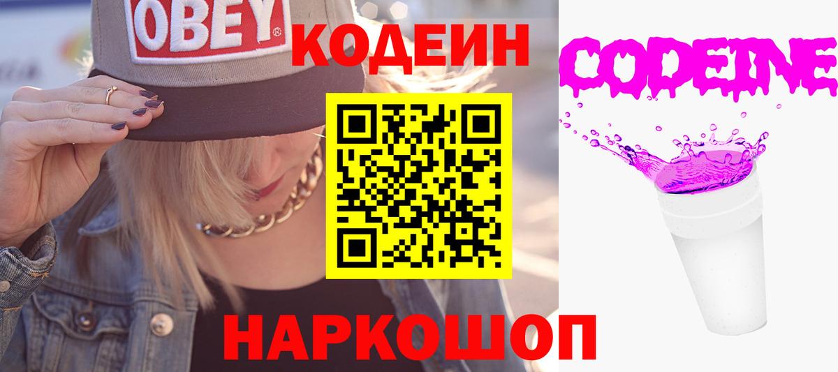 Лянтор  купить   Вход с VPN  Codein напиток Lean (лин)  Кодеиновый сироп Lean Purple Drank 
