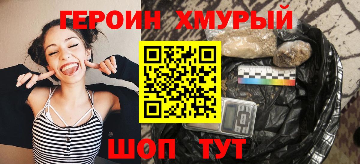 Героин хмурый  ГЕРОИН  Лянтор  Вход с VPN 