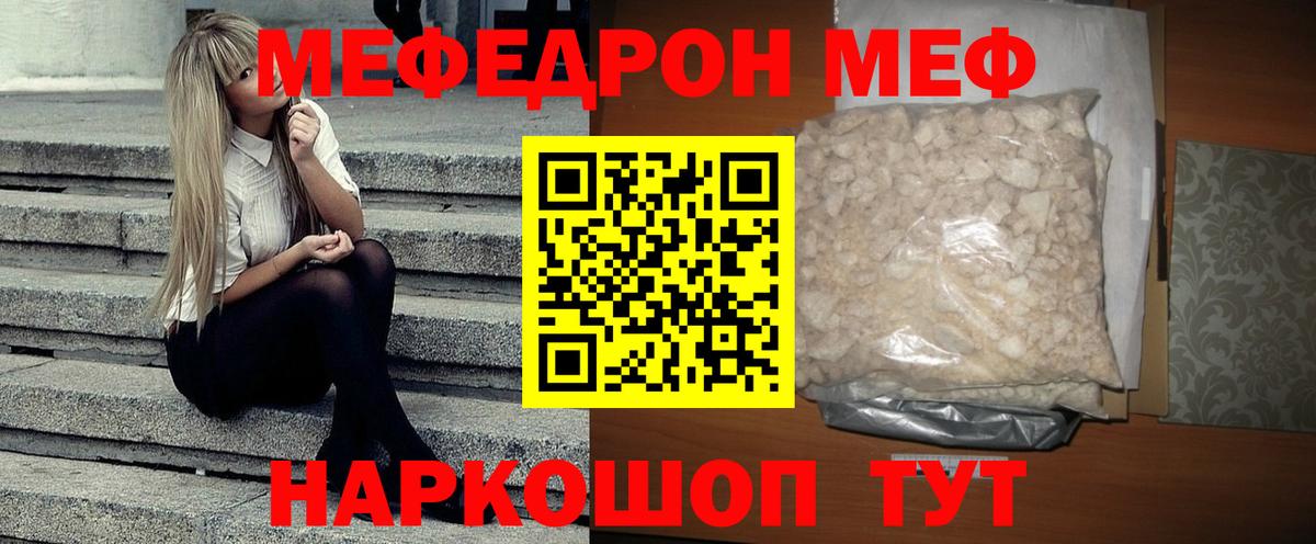 Мефедрон  Лянтор